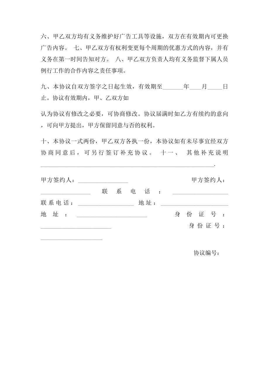 联盟商家合作协议书.docx_第2页