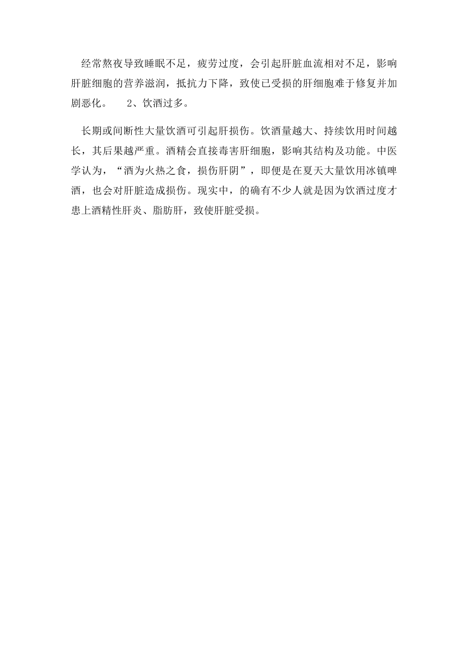 两种水果有助解肝毒.docx_第2页