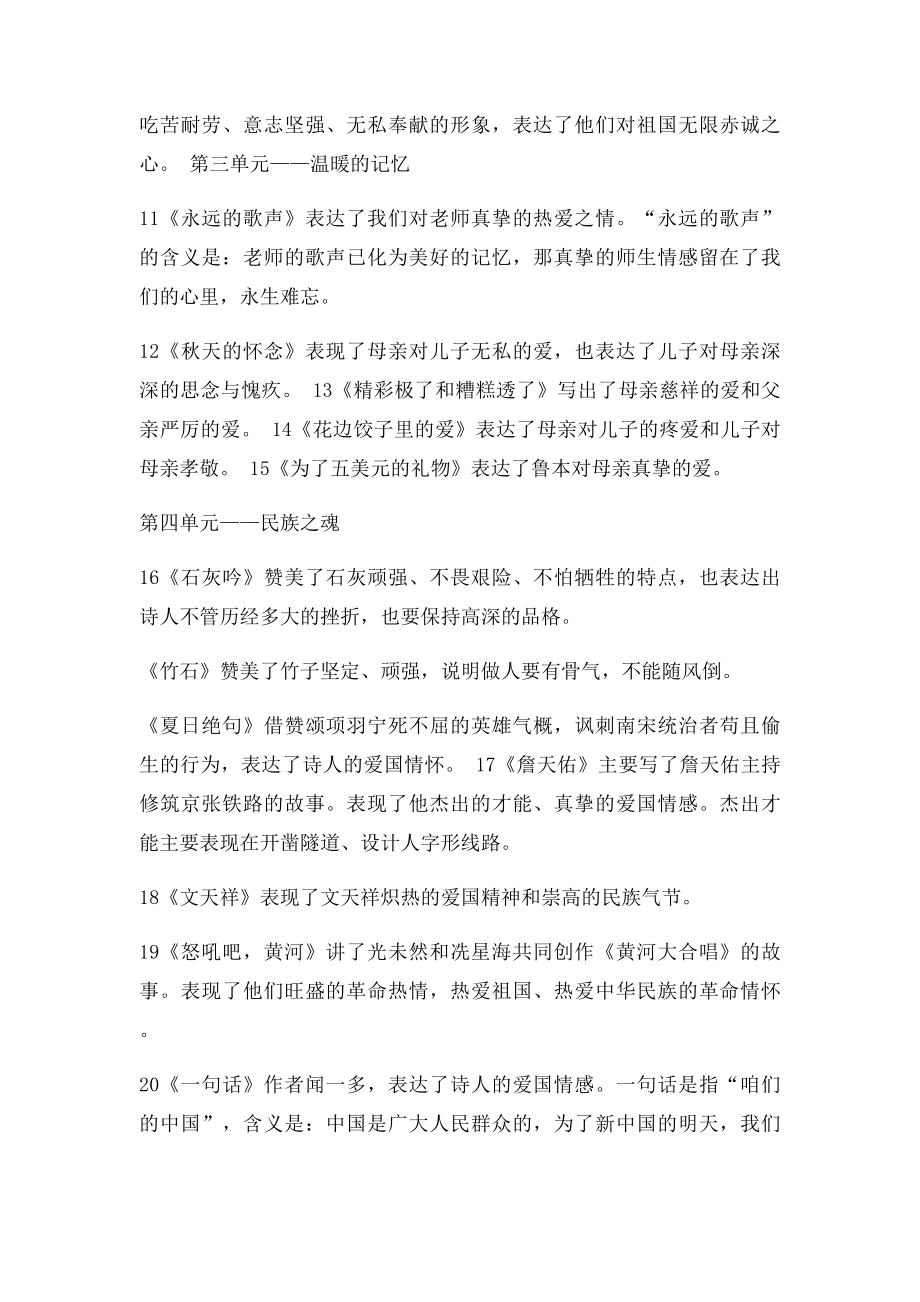 S六年级上册课文复习要点.docx_第2页