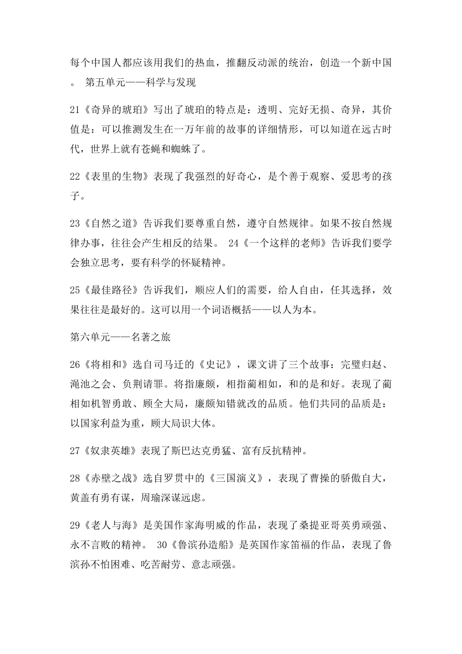 S六年级上册课文复习要点.docx_第3页