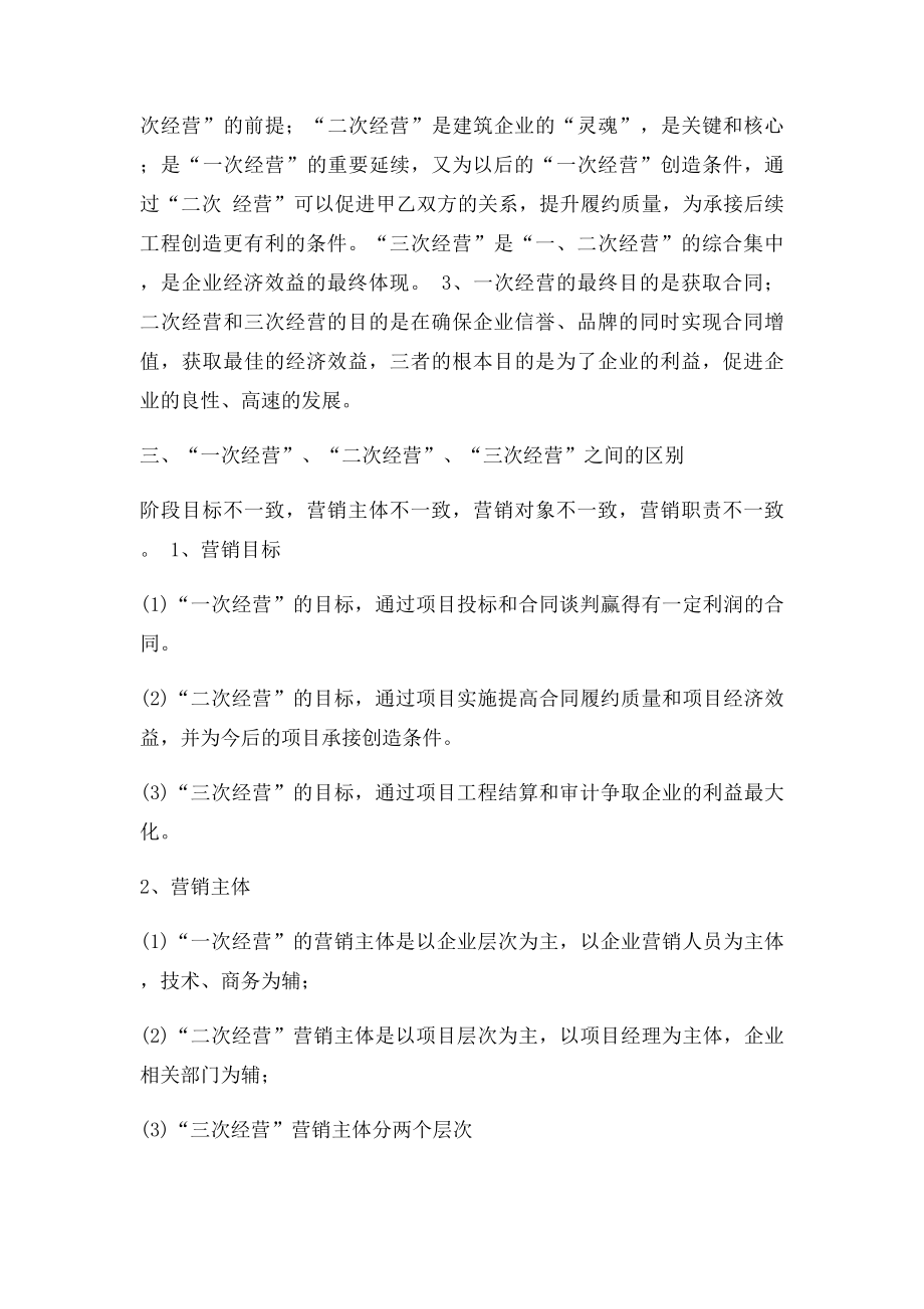 一次经营与二次经营三次经营的关系及结合的探讨.docx_第2页