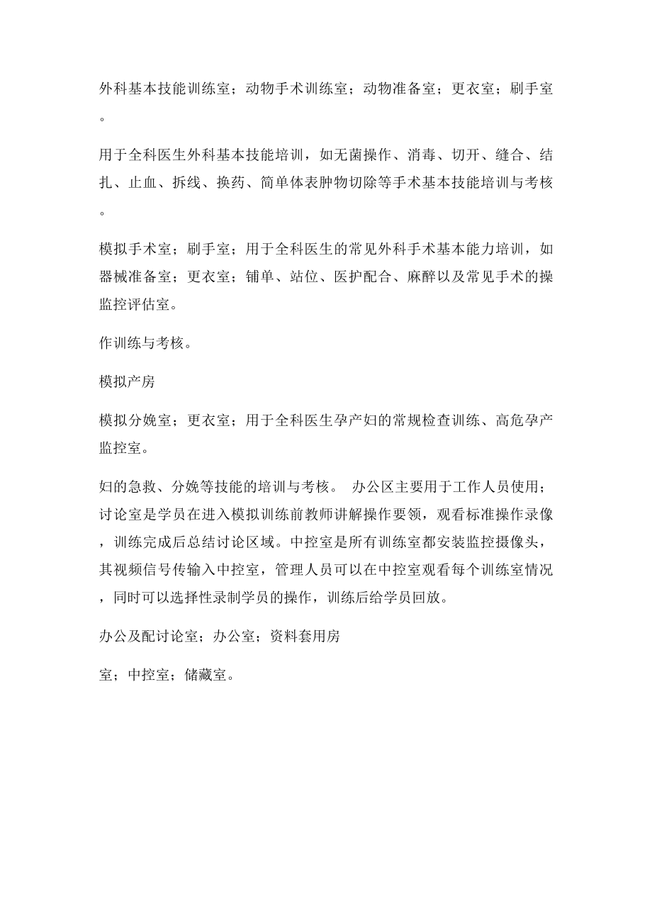 临床技能模拟训练中心建设内容.docx_第2页