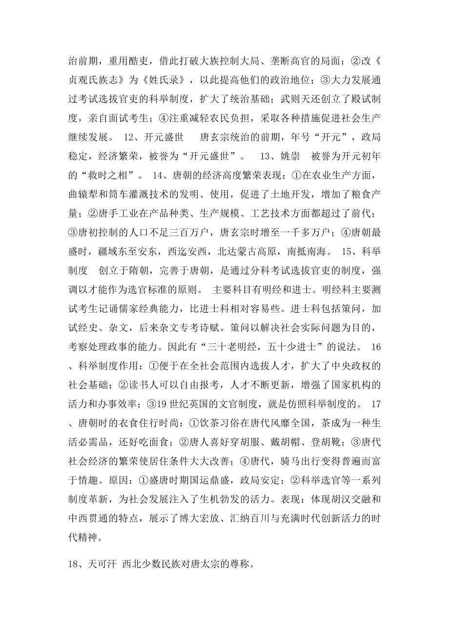 七年级历史下册知识点归纳总结.docx_第2页