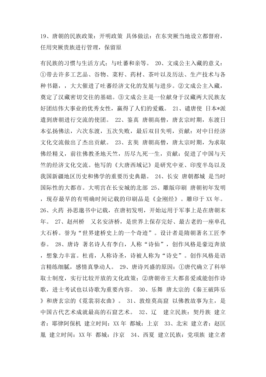 七年级历史下册知识点归纳总结.docx_第3页