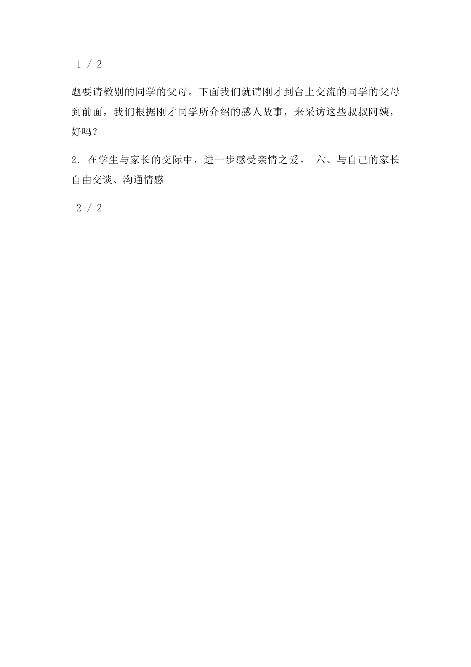 《口语交际谈谈爸爸妈妈对我的爱》教学设计.docx_第2页