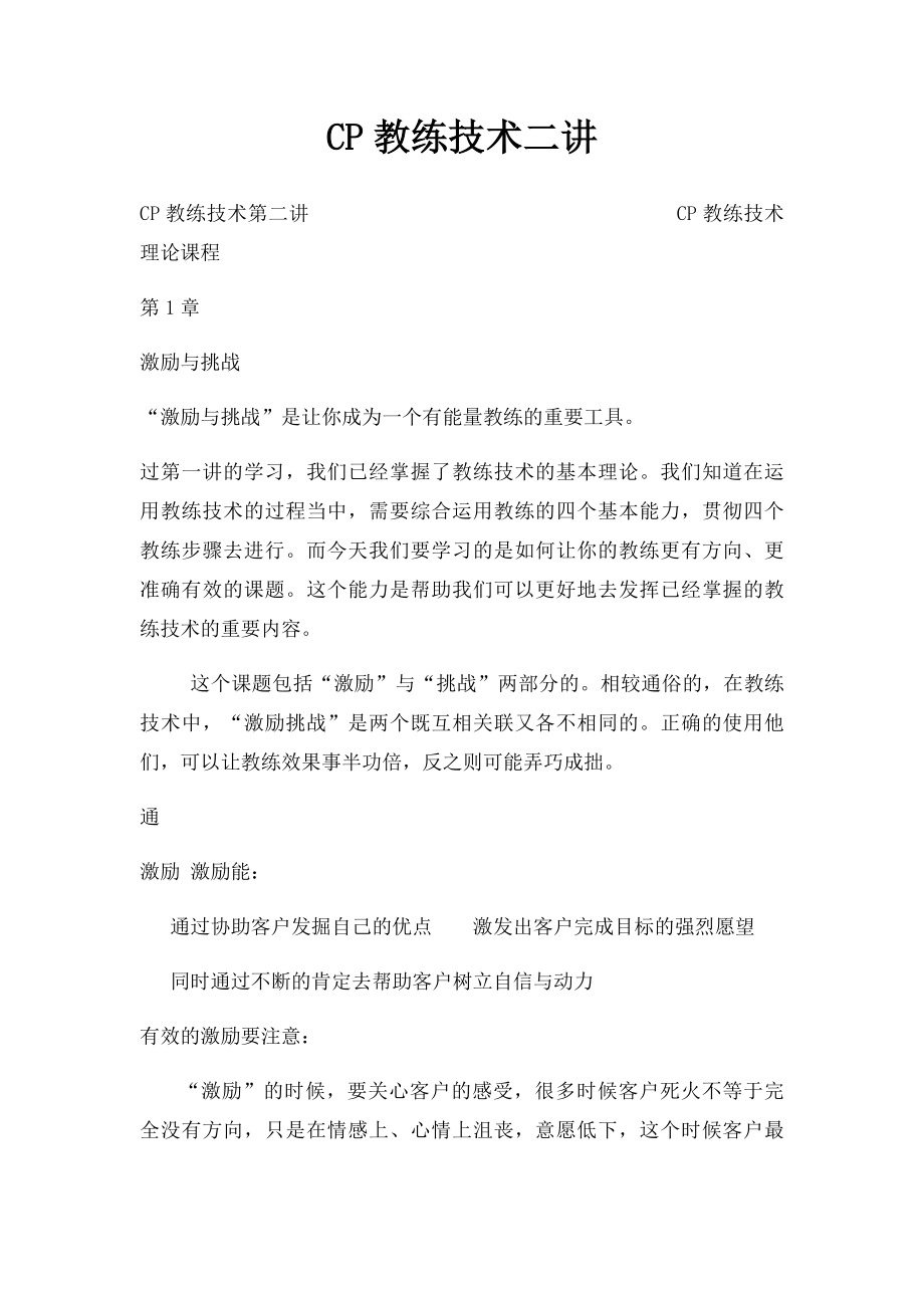 CP教练技术二讲.docx_第1页