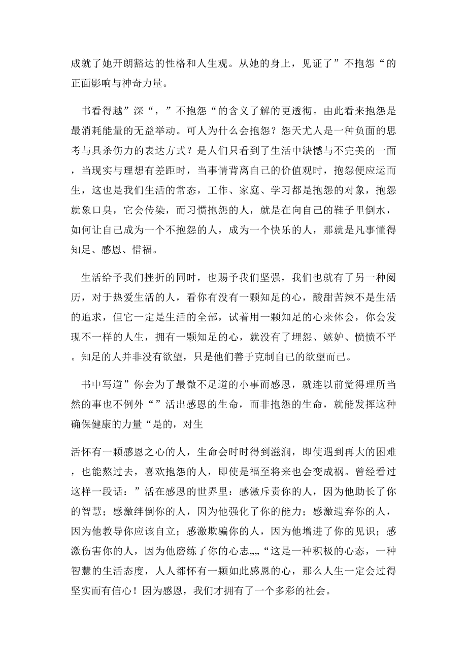 不抱怨的人生读后感.docx_第2页