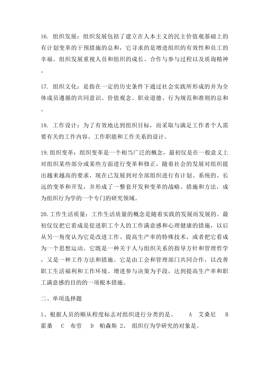 《组织行为学》期末复习综合练习参考答案.docx_第3页