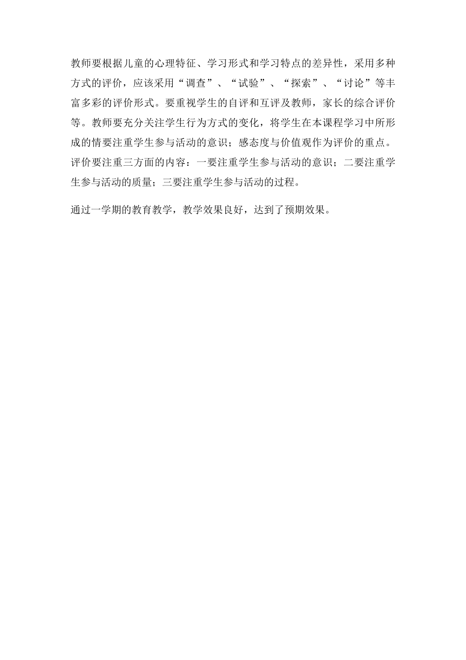 三年级下学期生活生命与安全总结.docx_第2页