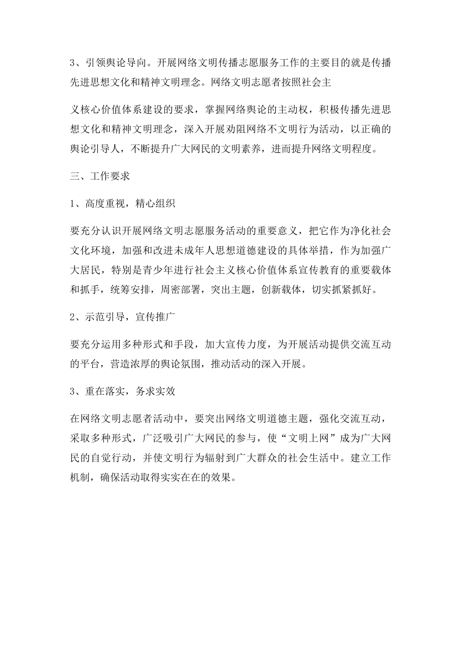 网络文明传播工作计划.docx_第2页