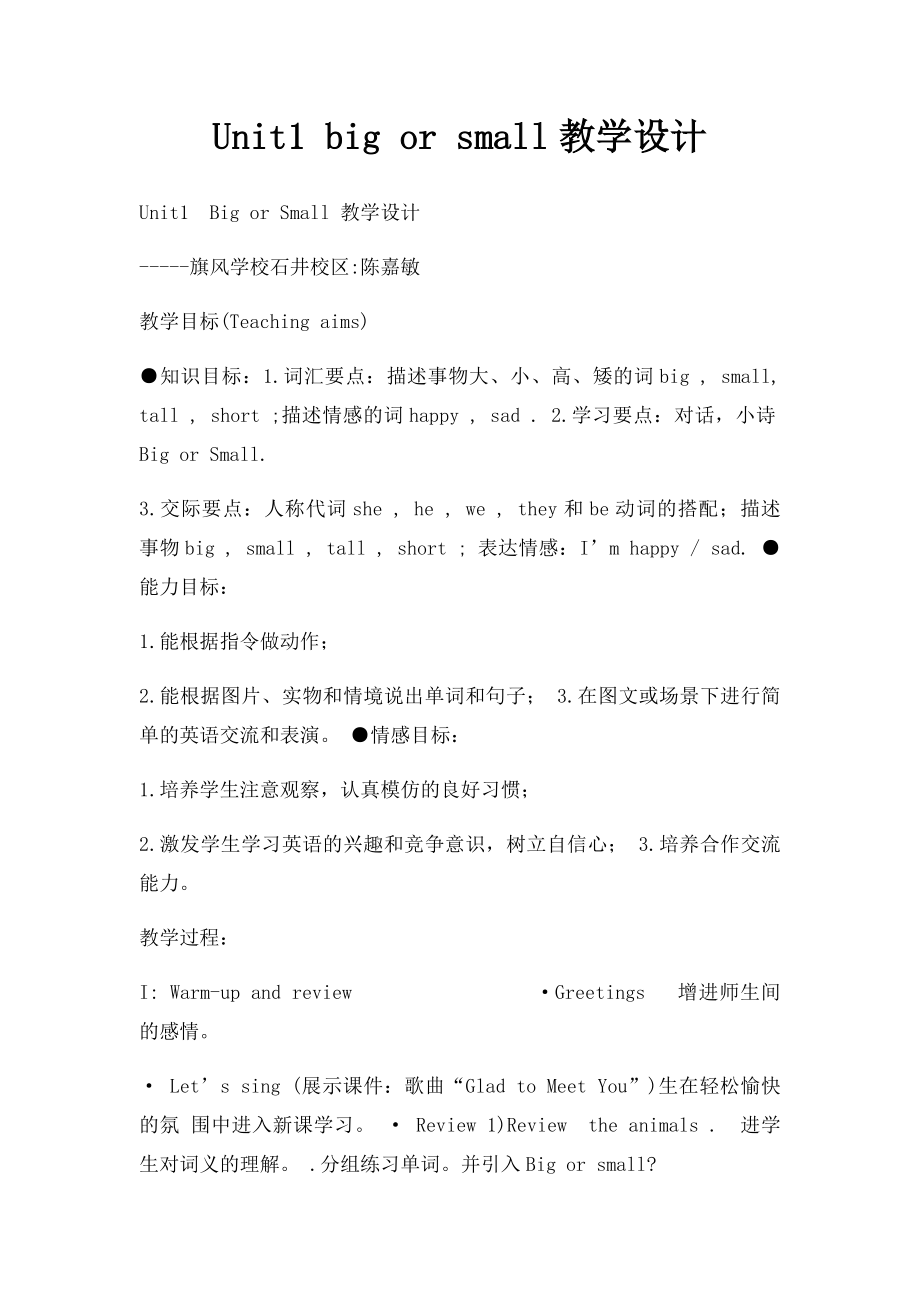 Unit1 big or small教学设计.docx_第1页