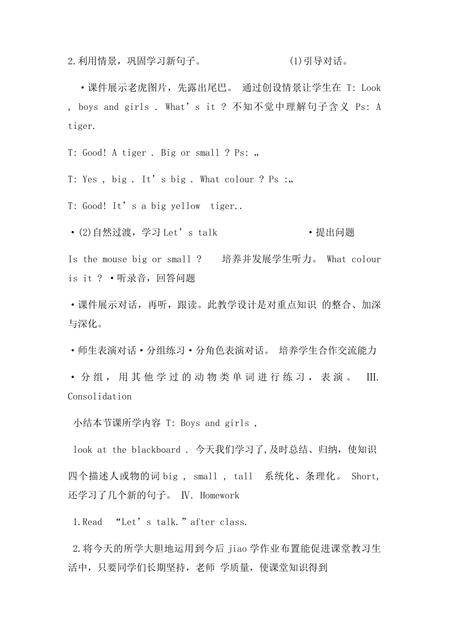 Unit1 big or small教学设计.docx_第3页