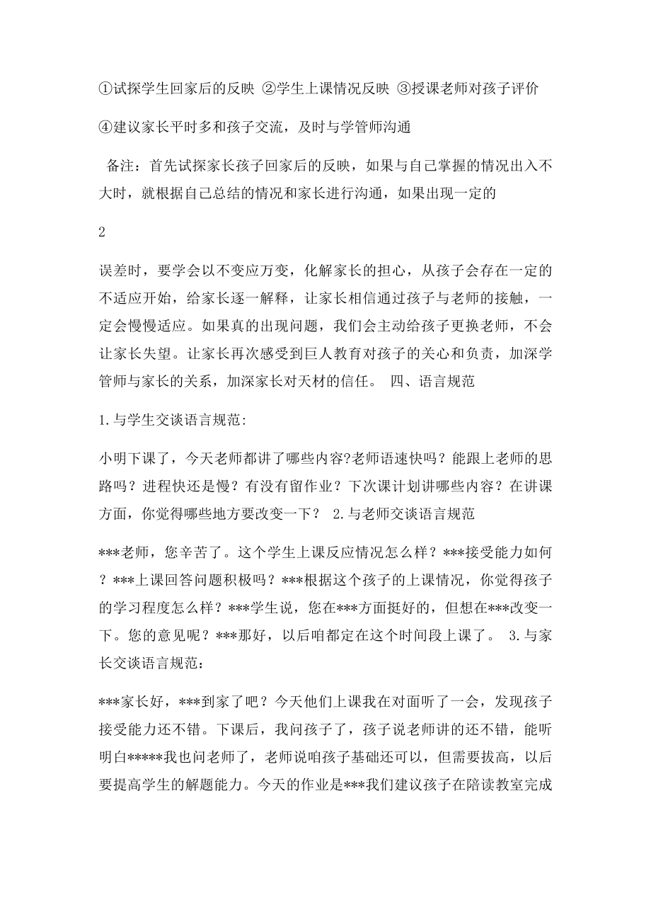 第一次课后回访资料.docx_第2页