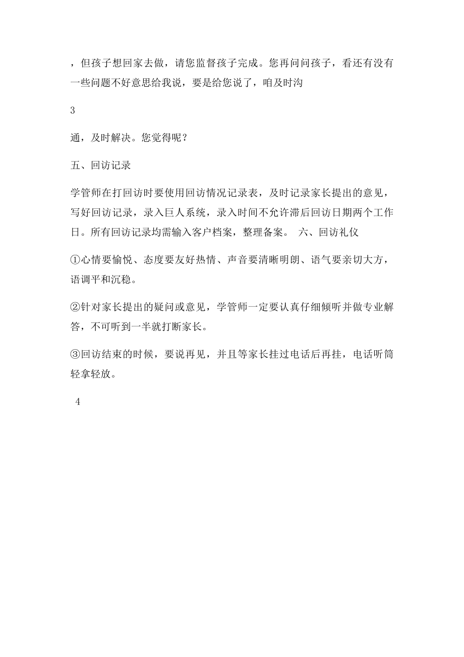 第一次课后回访资料.docx_第3页