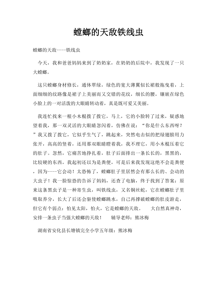 螳螂的天敌铁线虫.docx_第1页