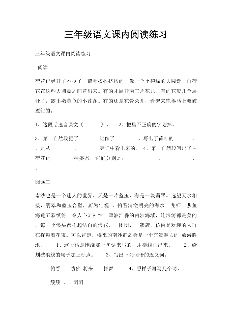 三年级语文课内阅读练习(1).docx_第1页