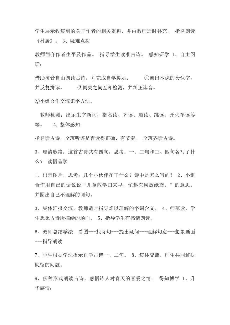 《村居》导学案.docx_第2页