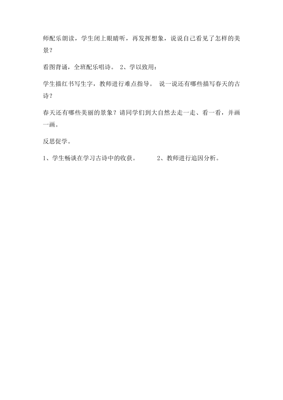 《村居》导学案.docx_第3页