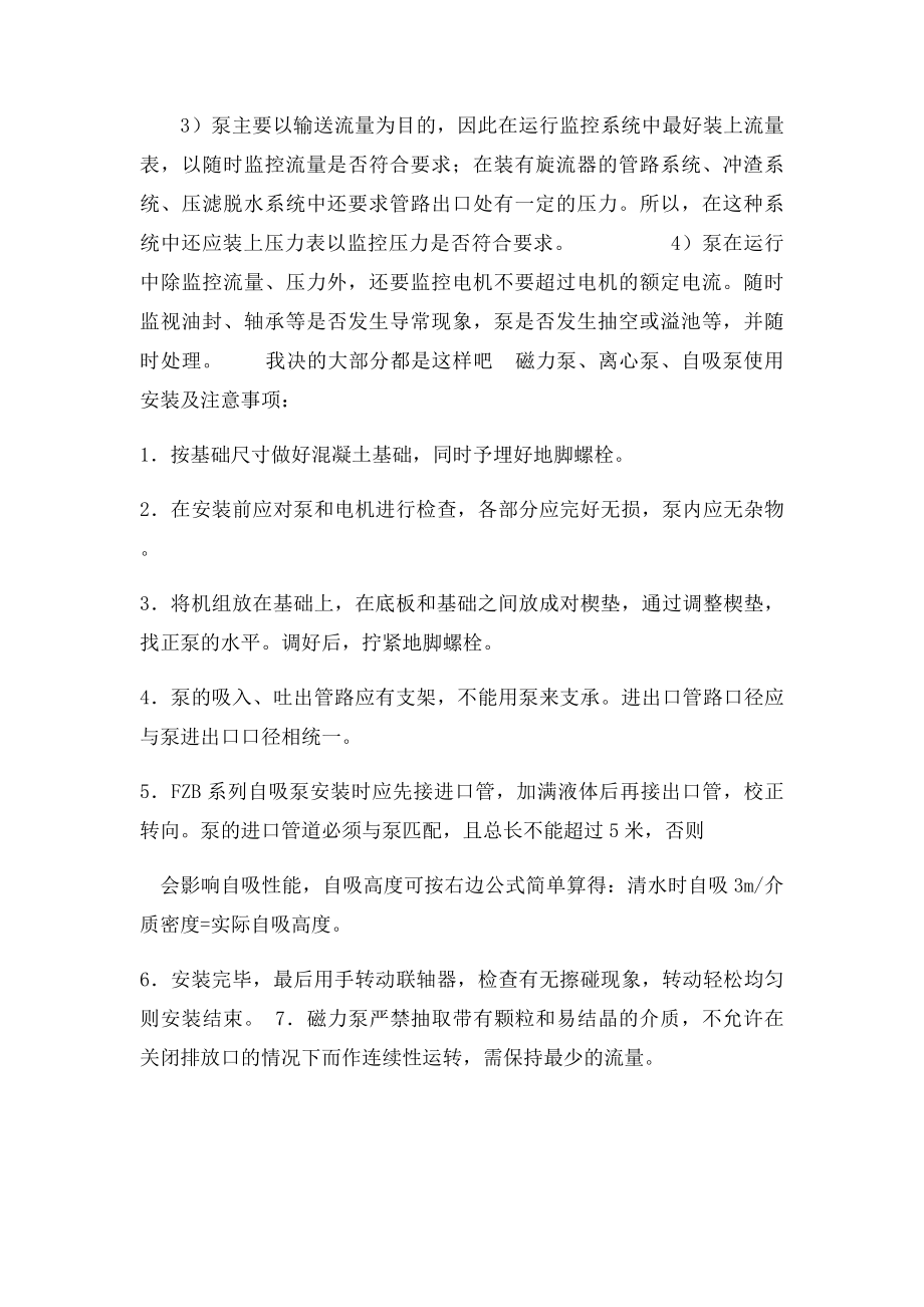 离心泵操作注意事项.docx_第2页