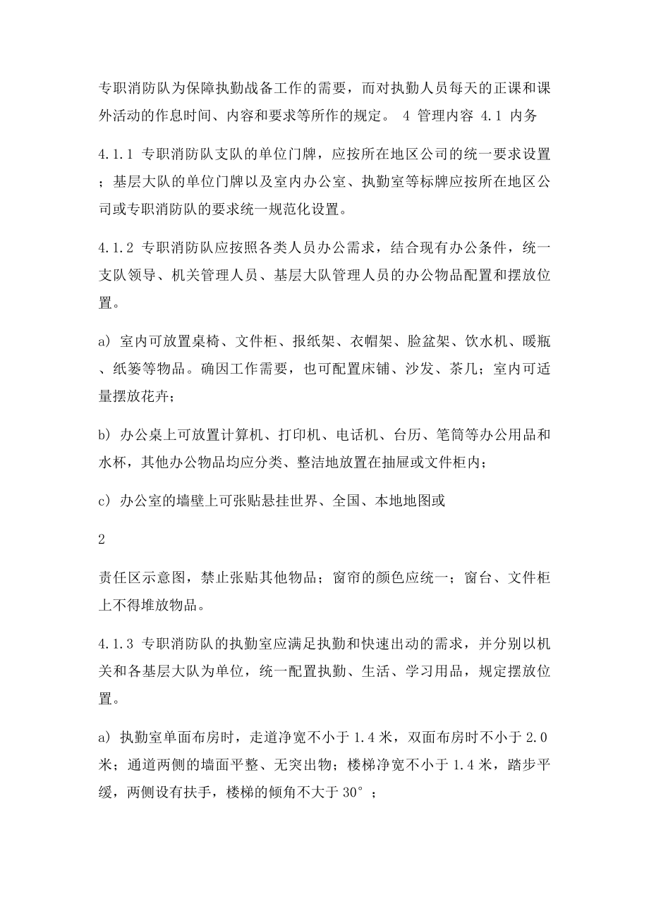 专职消防队正规化建设管理规范.docx_第2页