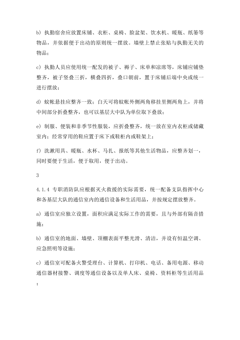 专职消防队正规化建设管理规范.docx_第3页