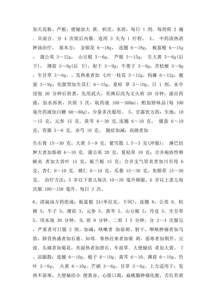 中药治疗扁桃体炎.docx_第2页