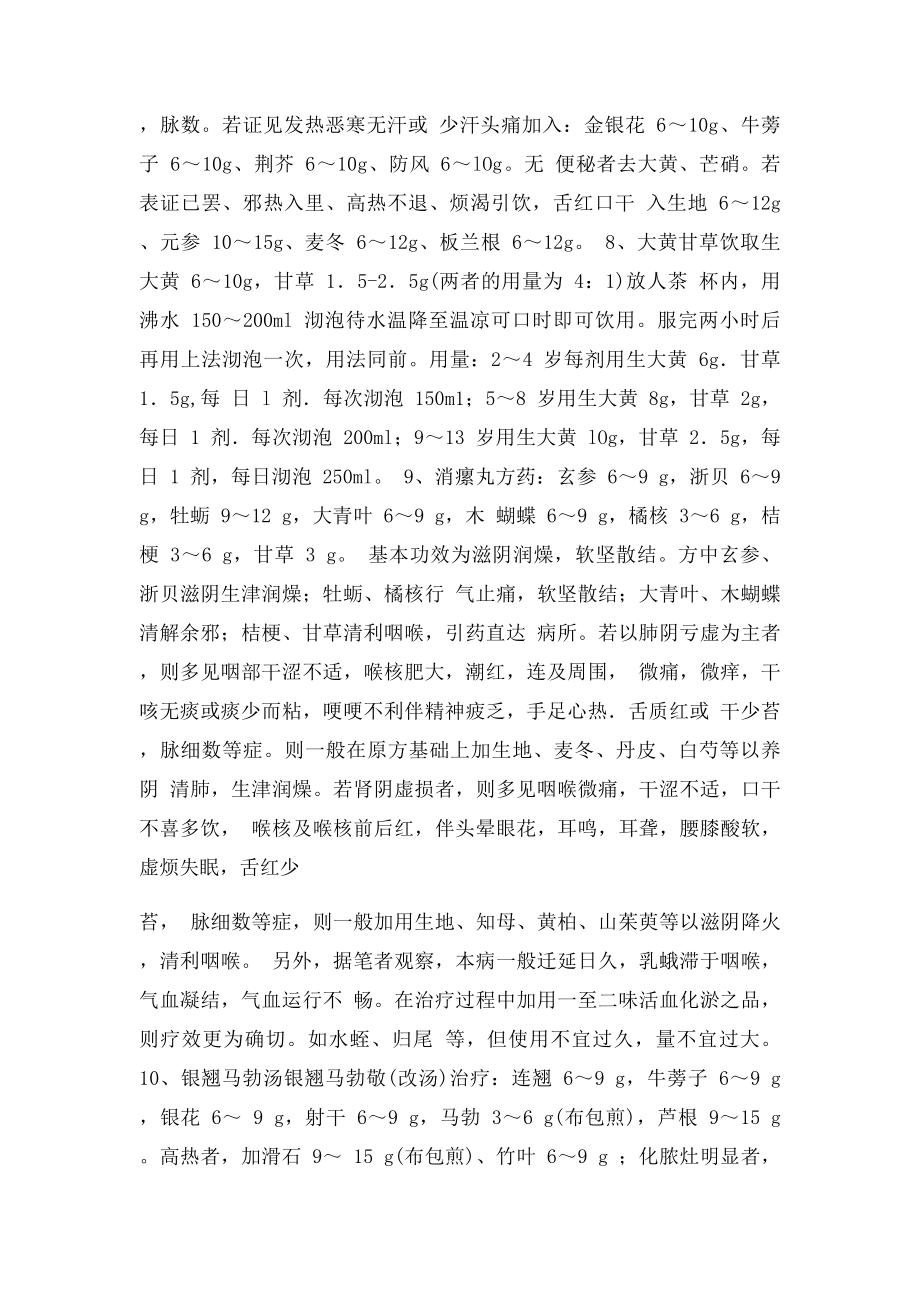 中药治疗扁桃体炎.docx_第3页