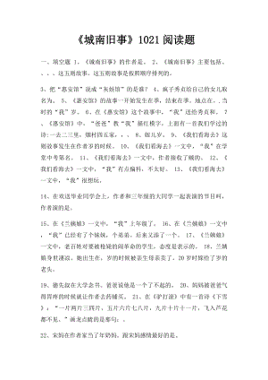 《城南旧事》1021阅读题.docx