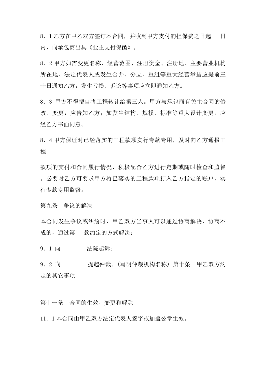 业主支付委托保证合同范本.docx_第3页