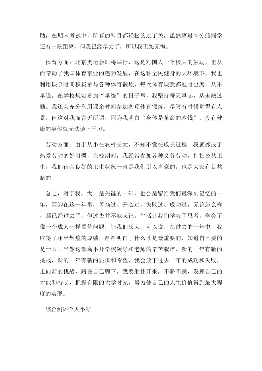 综合测评个人小结.docx_第2页