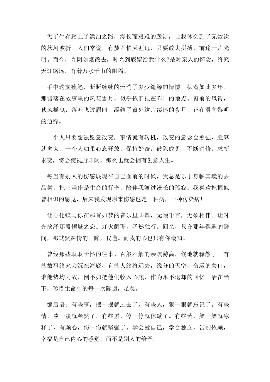 世界之大,我们如此渺小,如同沧海一粟.docx_第2页