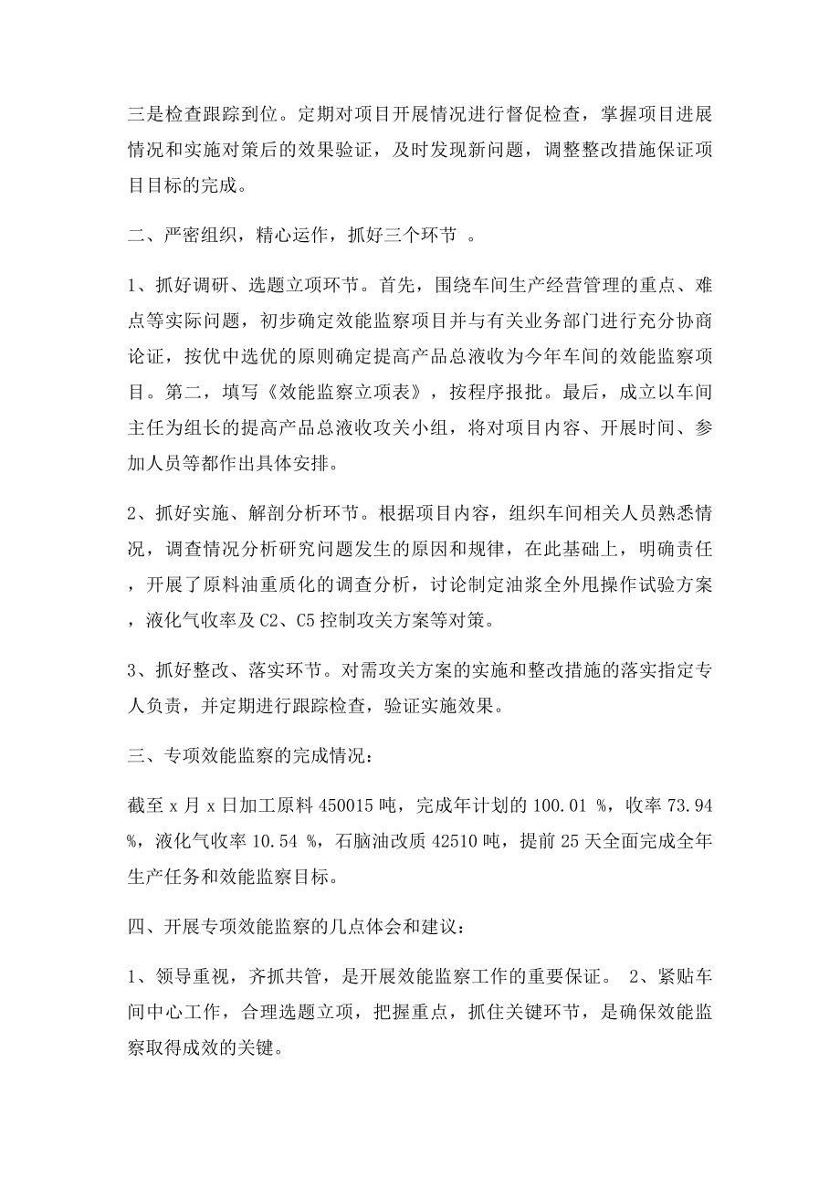 专项效能监察工作总结.docx_第2页