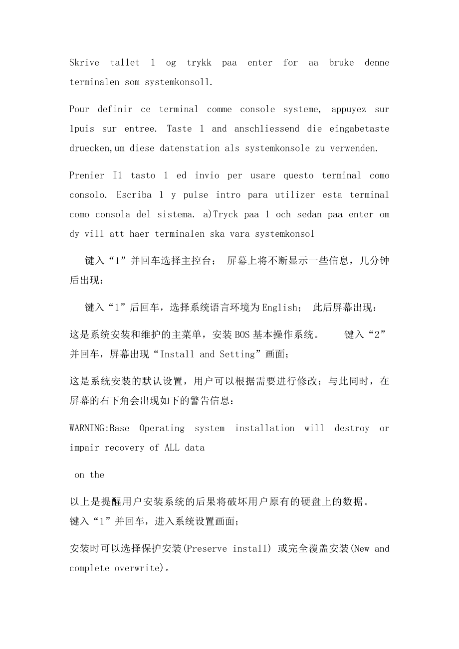 AI操作系统安装.docx_第2页