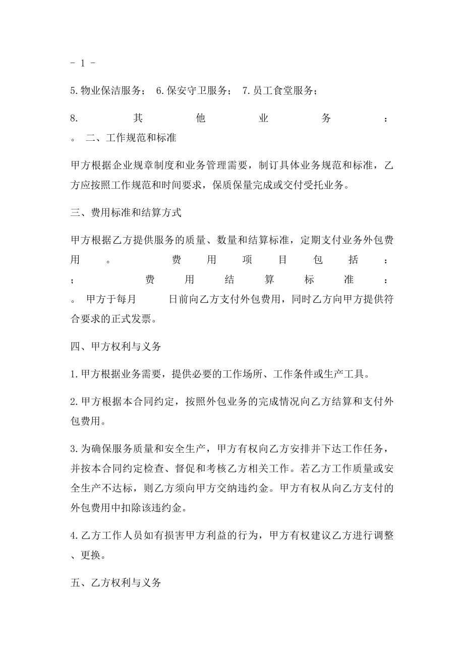 业务外包合同.docx_第2页