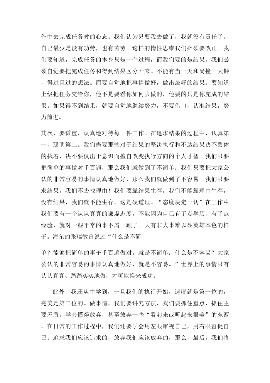 《要结果不要理由》读后感.docx_第2页