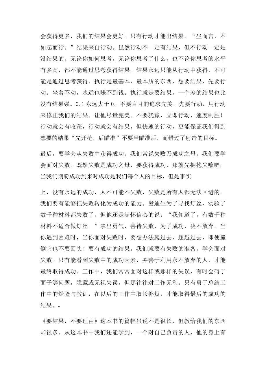 《要结果不要理由》读后感.docx_第3页