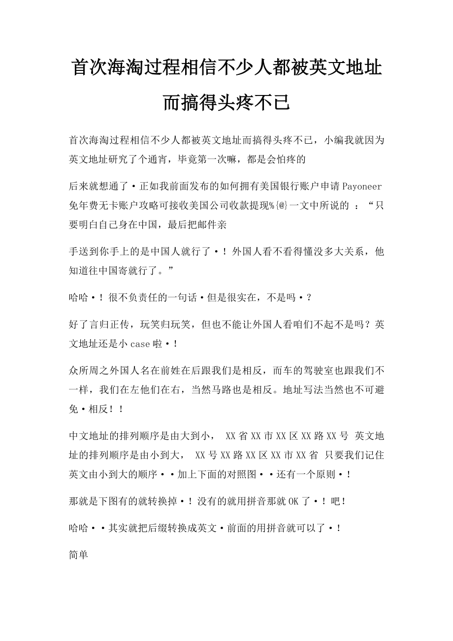 首次海淘过程相信不少人都被英文地址而搞得头疼不已.docx_第1页