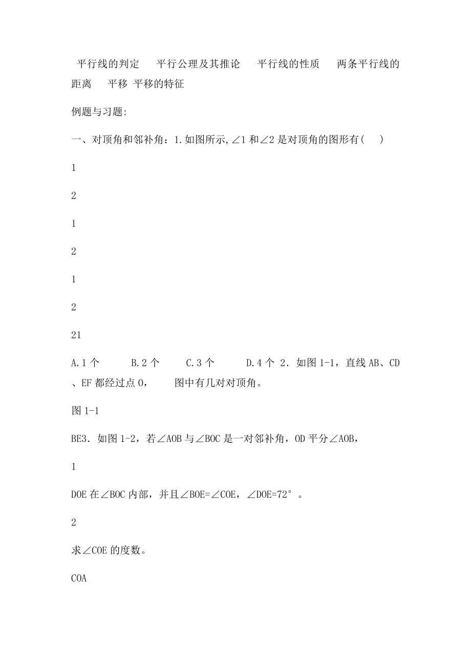 七年级下册人教数学期末总复习教案).docx_第2页