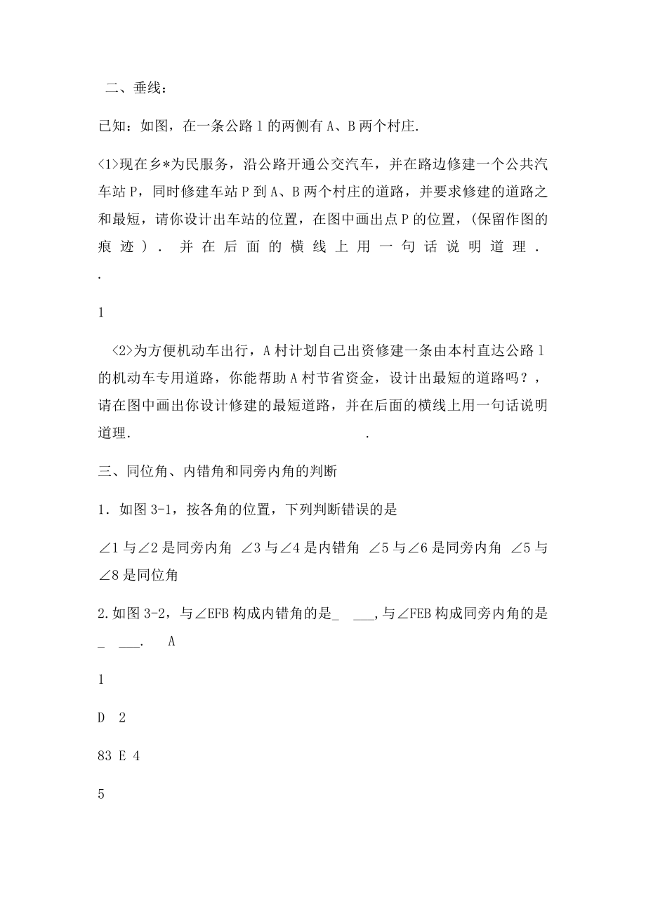 七年级下册人教数学期末总复习教案).docx_第3页