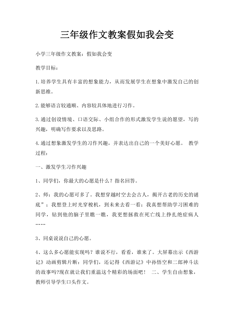 三年级作文教案假如我会变.docx_第1页