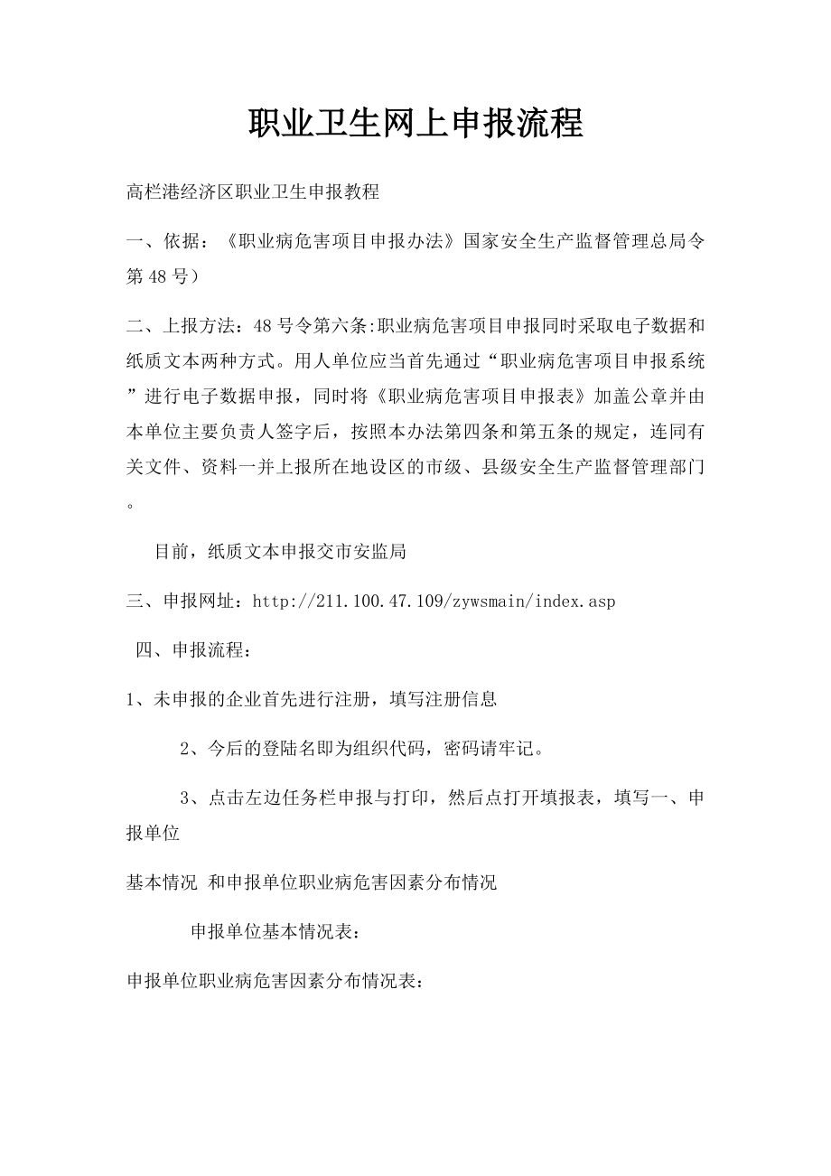 职业卫生网上申报流程.docx_第1页