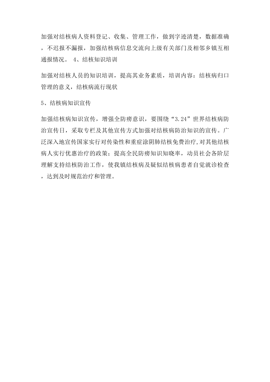 肺结核病人管理工作计划.docx_第2页