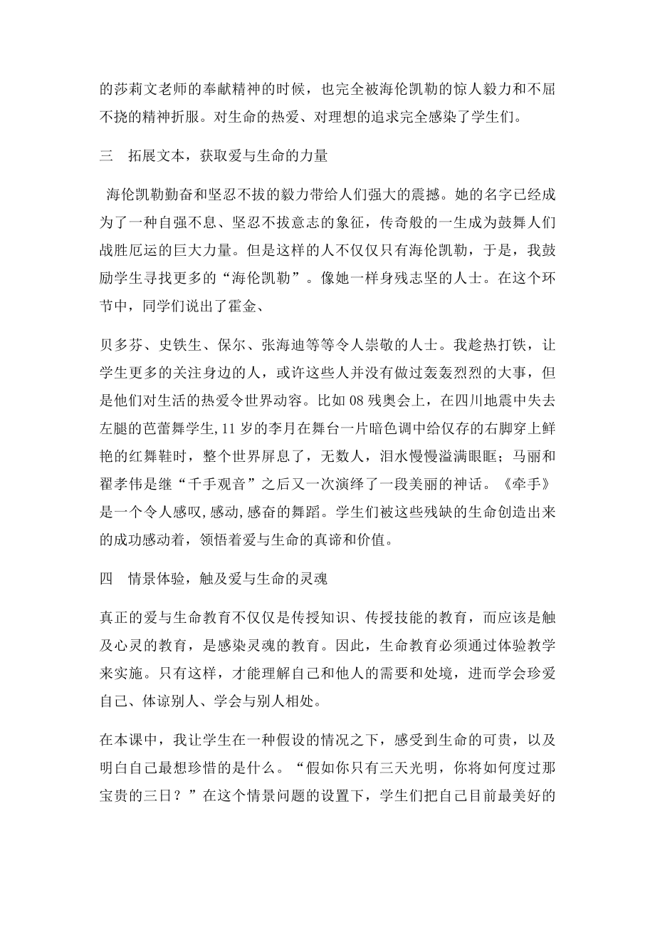 《再塑生命的人》教学反思.docx_第2页