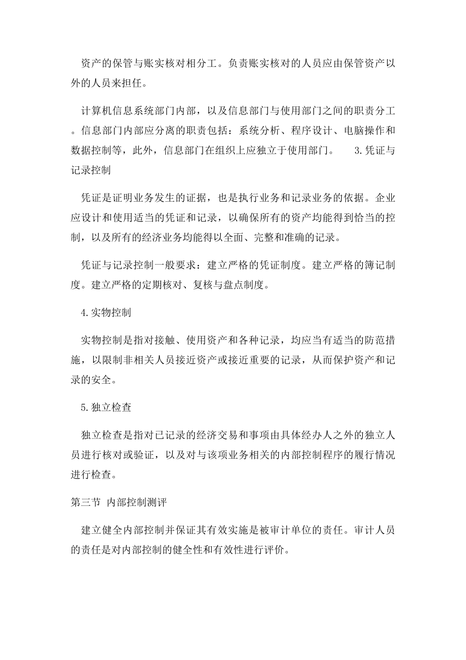 高级审计师考试案例中需要熟悉的知识点.docx_第2页