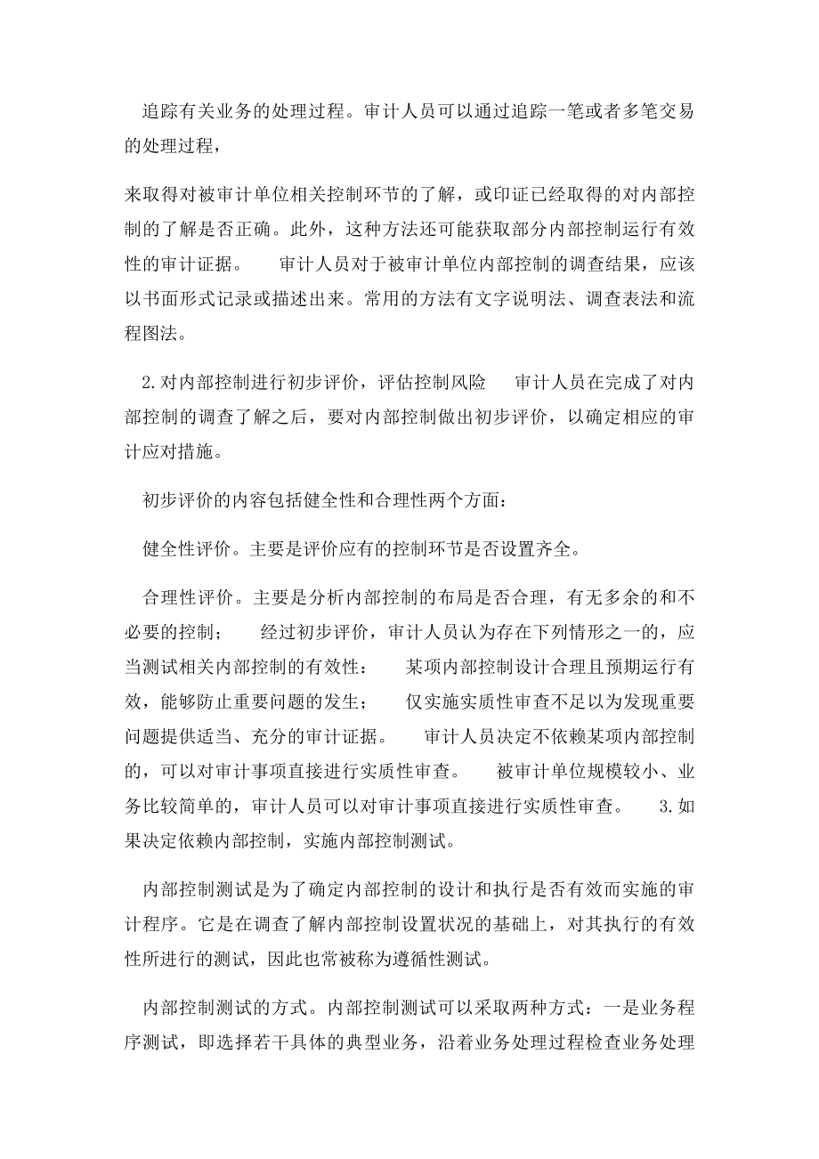 高级审计师考试案例中需要熟悉的知识点.docx_第3页