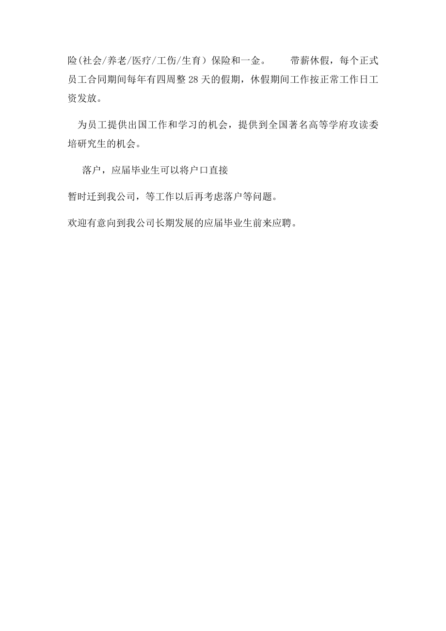 中国中煤能源集团有限公司福利待遇.docx_第2页