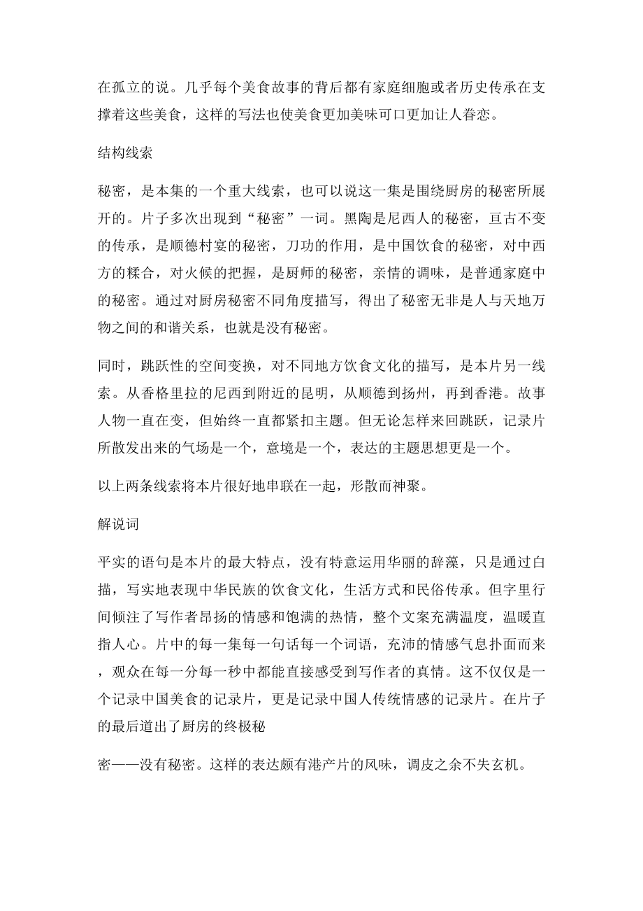 解析舌尖上的中国厨房的秘密.docx_第2页