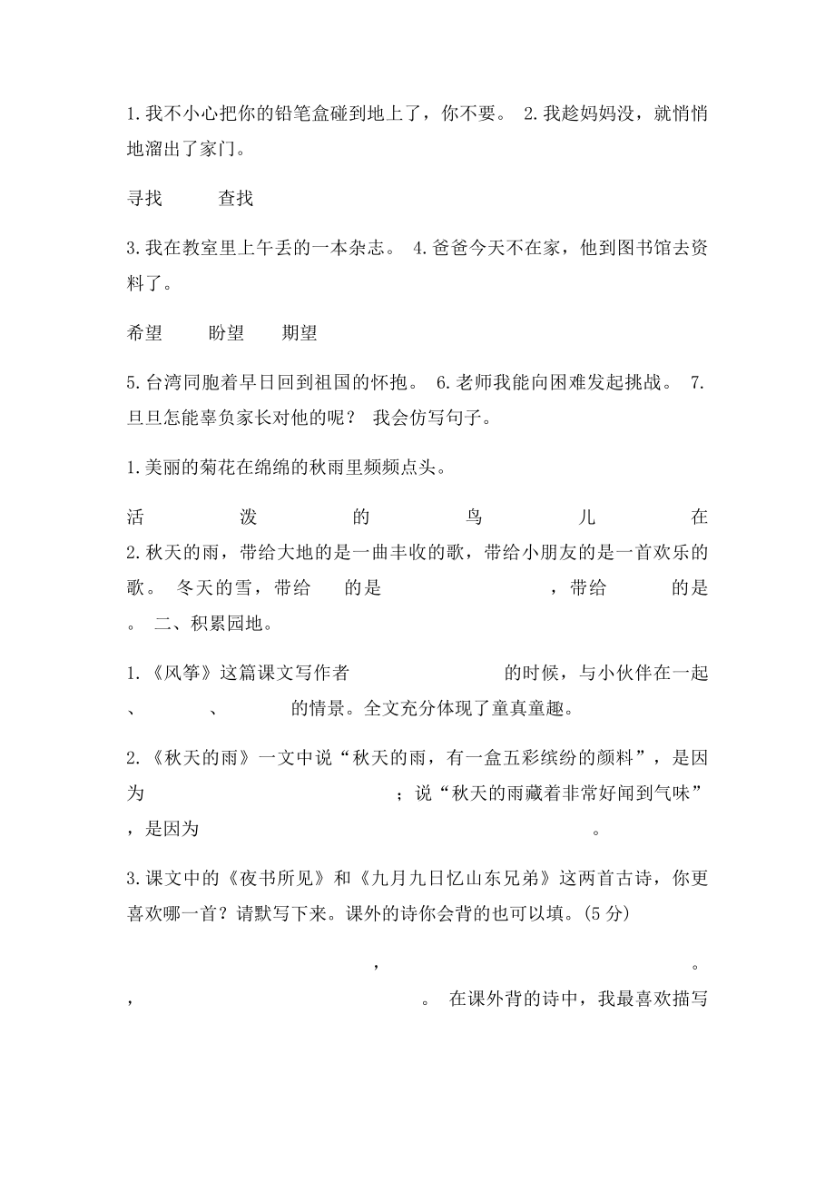 三年级语文上册质量自测.docx_第2页