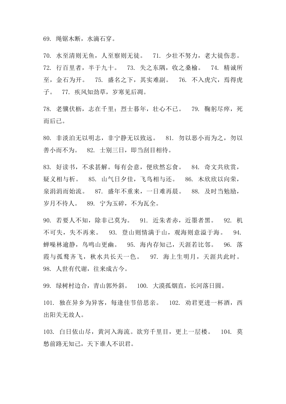 中国诗歌名句.docx_第3页