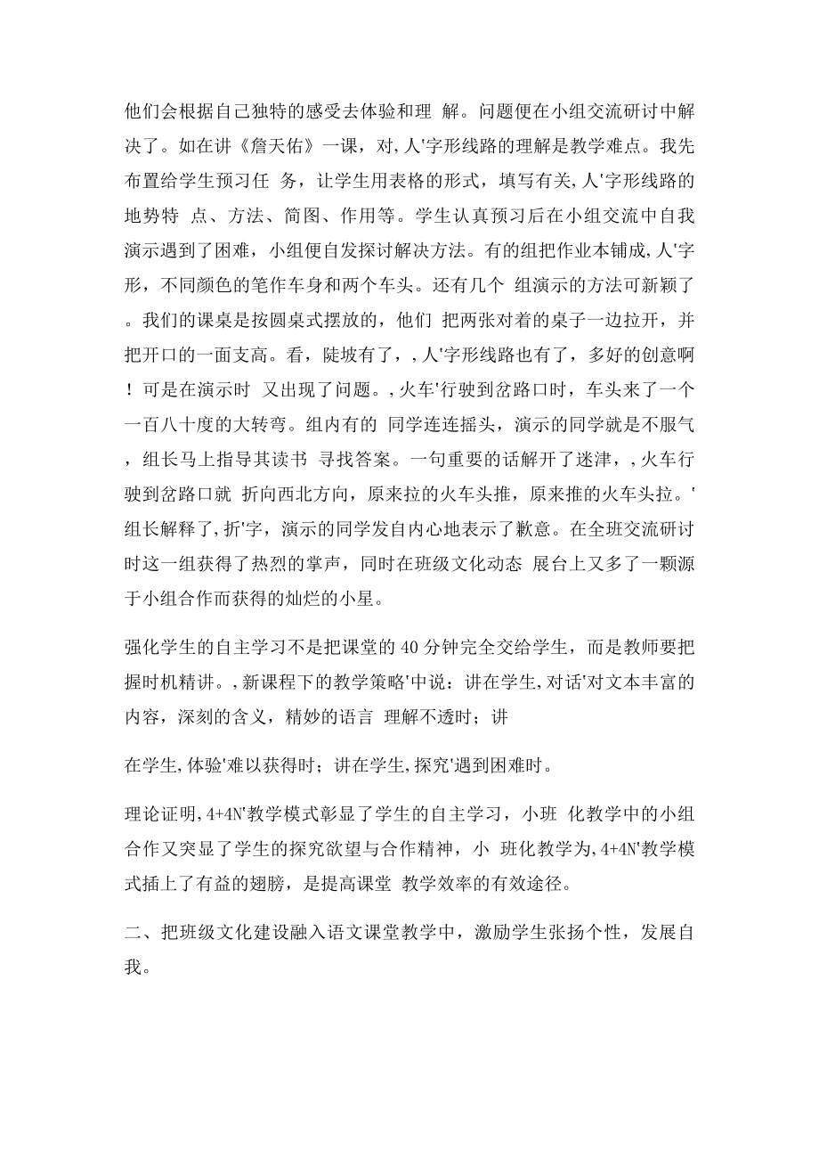 《课程与教学论》学习心得(2).docx_第2页